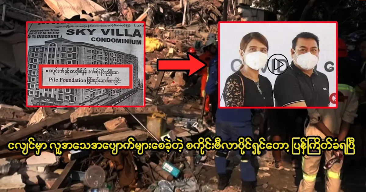 The owner of Sky Villa, who was famous in the earthquake, has been reprimanded