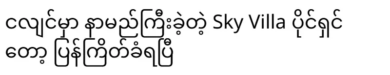 The owner of Sky Villa, who was famous in the earthquake, has been reprimanded