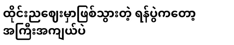 They were in a group at the Thai night market