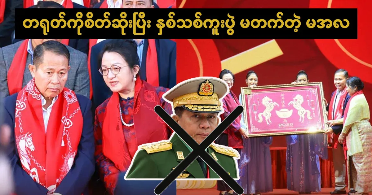 Maala, who was angry with China and did not attend the New Year festival