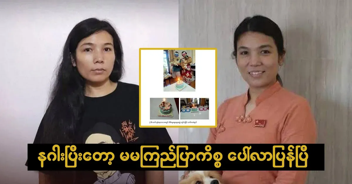 After the dragon issue, the Ma Ma Kyi Blue issue has appeared again