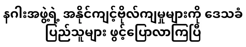 The local people have opened up about the bullying of the dragon group