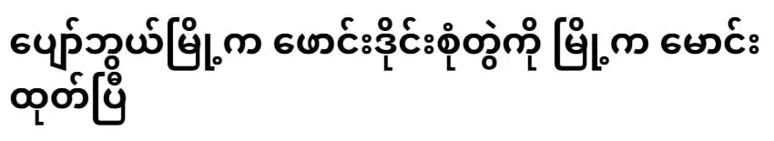 The couple from the city of Shoubu has been driven out of the city
