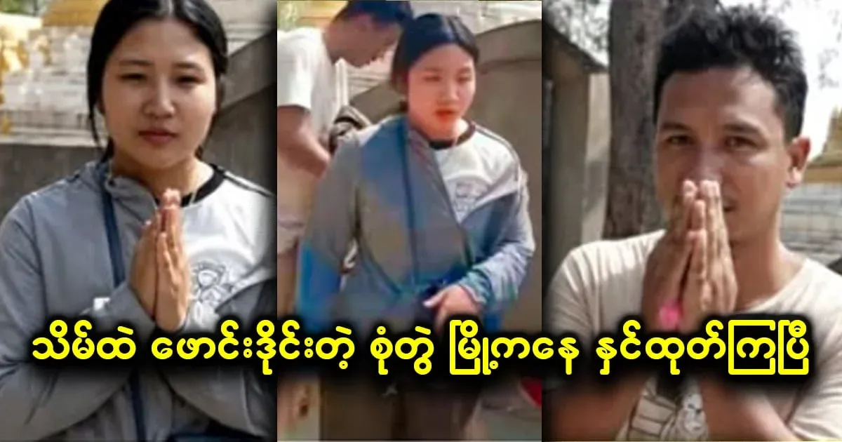 The couple from the city of Shoubu has been driven out of the city