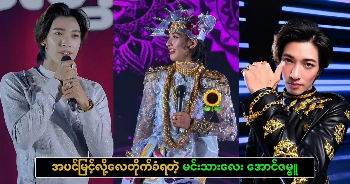 Prince Aung Zambu, who is being hit by the wind because of a tall tree