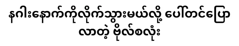 All the captains who came up said that they would follow the dragon