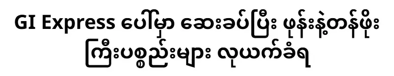 He was robbed of his phone and valuables on the GI Express