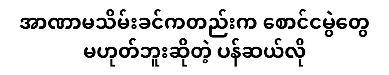 Pancelo, who is not a blanket buffalo since before the seizure of power