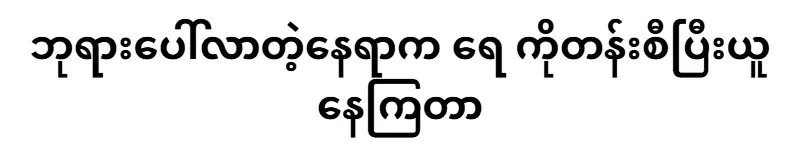 At the place where God appeared, they were taking water in a row