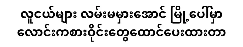 Gambling clubs have been set up in the city so that young people don't go astray