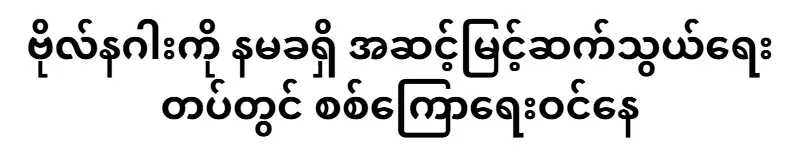Captain Naga was interrogated at the advanced communications unit in Namkha
