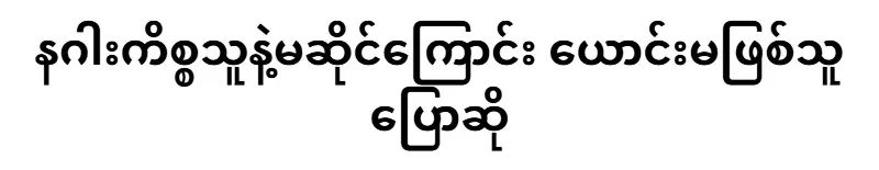 My sister-in-law said that the dragon issue is not related to her