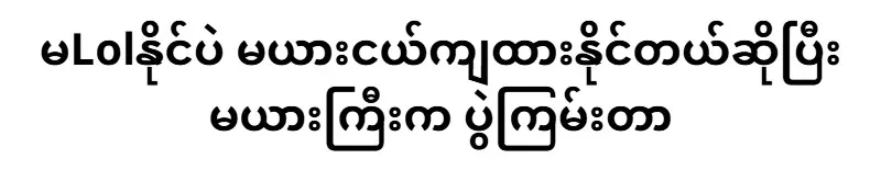 Because he has a young wife