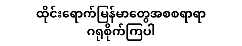 When you arrive in Thailand, please take care of everything