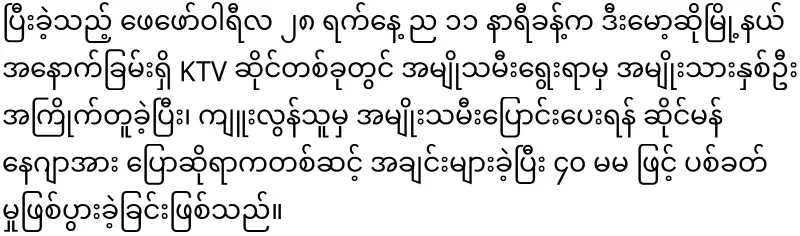 At KTV, they are having a bad time