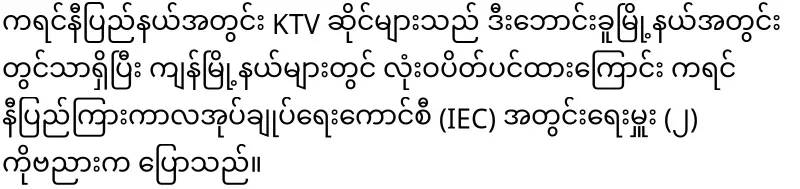 At KTV, they are having a bad time