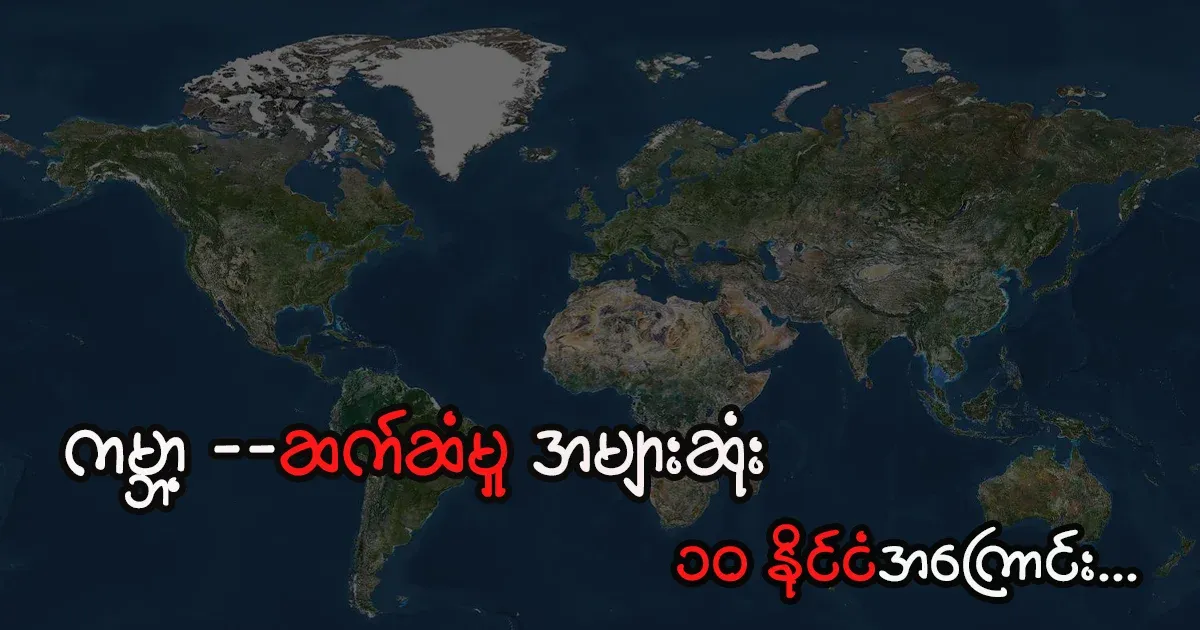 10 most connected countries in the world