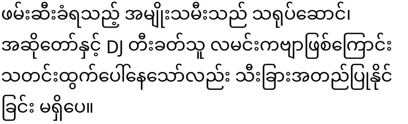 The army arrested DJ and actor Lamin Seo
