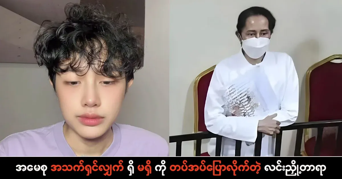 When I asked if Ama Seo was alive or not, Lin Nyu Thara said