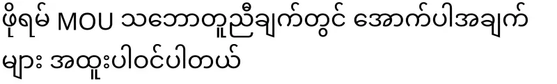 There is good news for Burmese in Thailand
