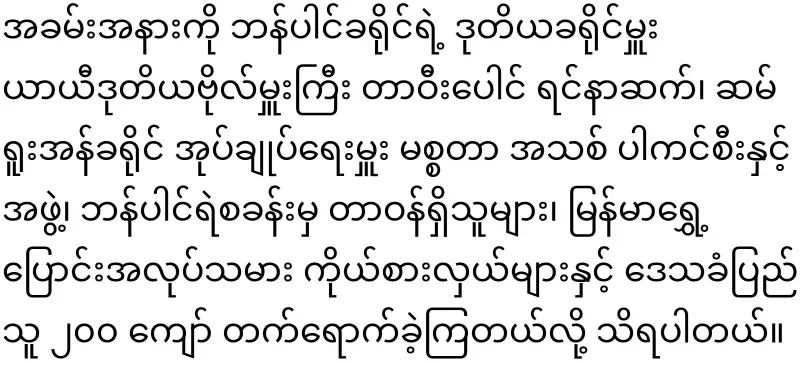 There is good news for Burmese in Thailand
