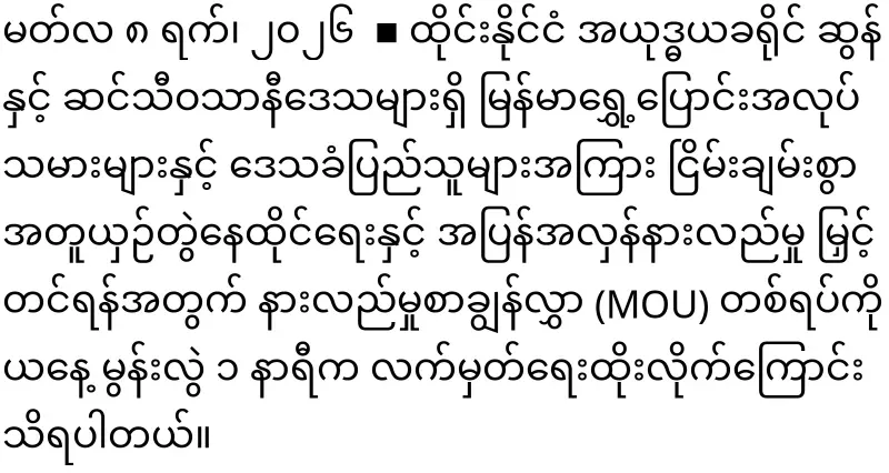 There is good news for Burmese in Thailand