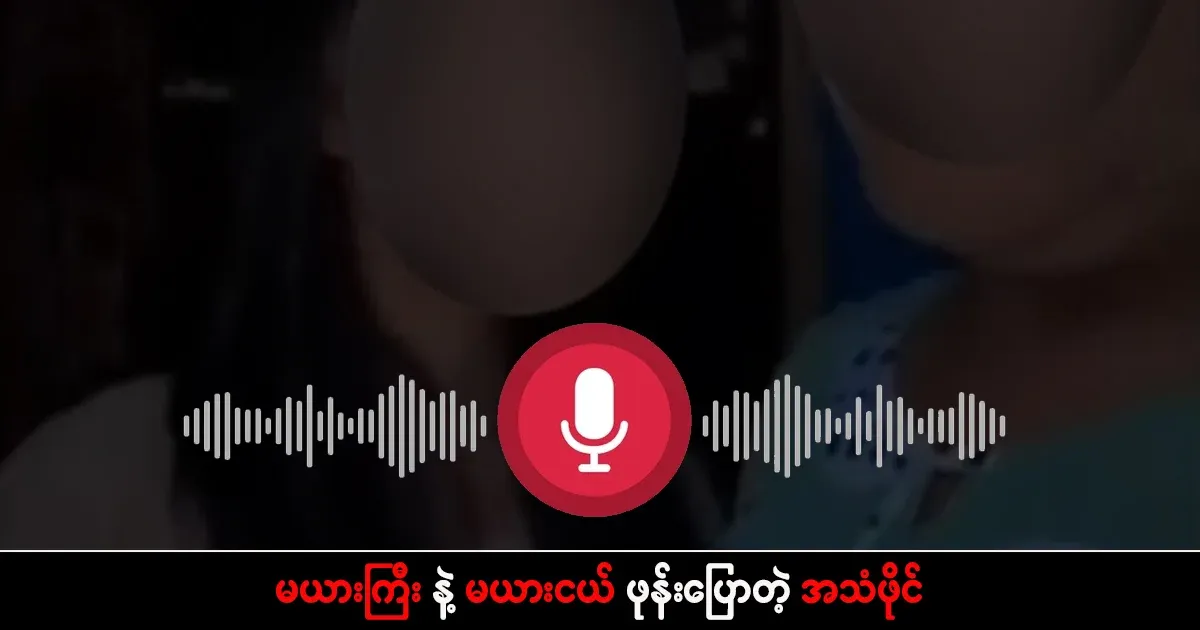 Audio file of the older wife and younger wife talking on the phone