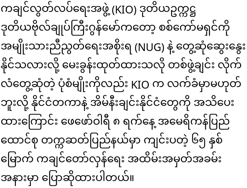 KIA has told China that it will discuss with the military