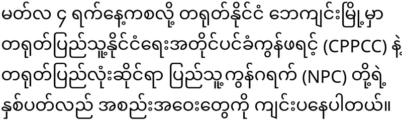 KIA has told China that it will discuss with the military