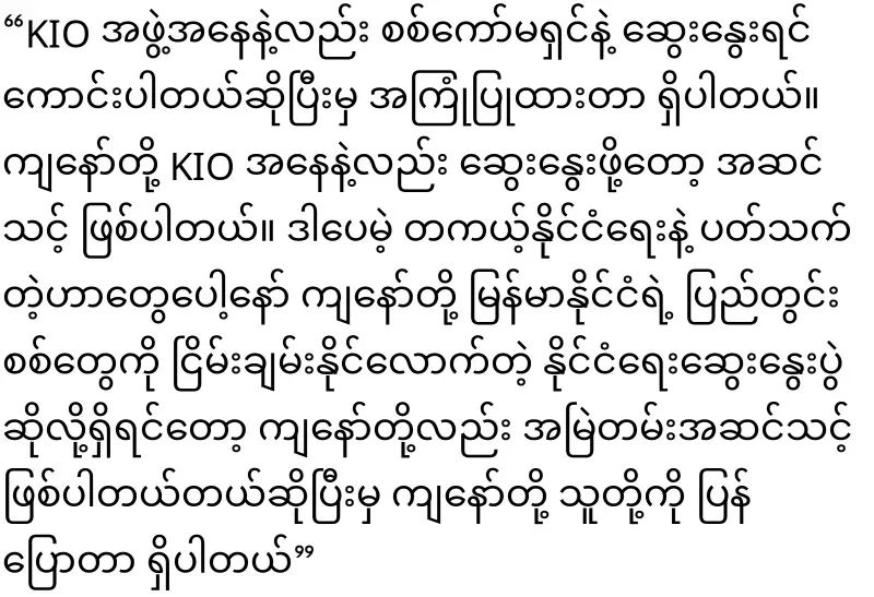 KIA has told China that it will discuss with the military