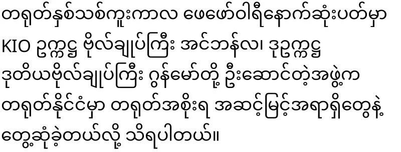 KIA has told China that it will discuss with the military