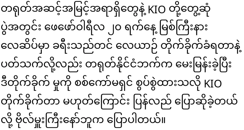 KIA has told China that it will discuss with the military