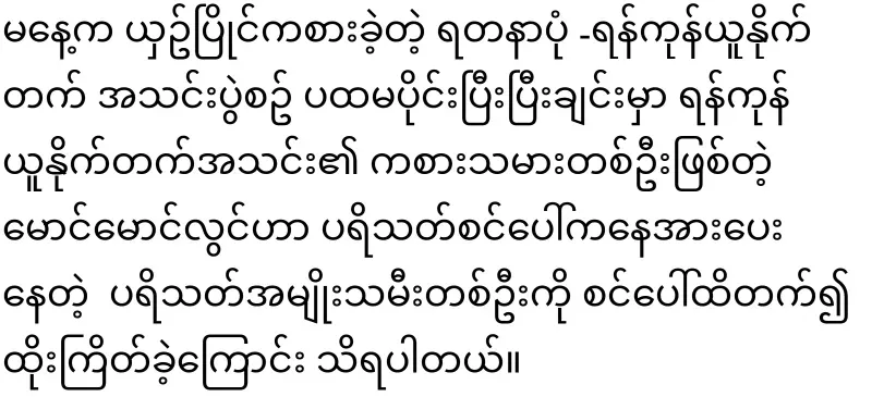 Maung Maung Lwin who physically assaulted a fan