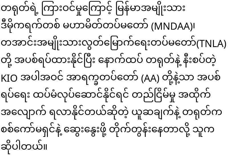 KIA has told China that it will discuss with the military