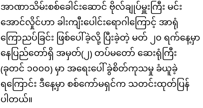 Maala, who underwent emergency surgery for pinched lumbar nerve