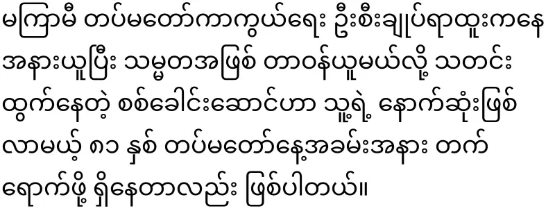 Maala, who underwent emergency surgery for pinched lumbar nerve