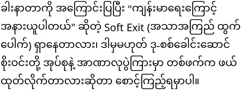 Secrets behind Min Aung Hlaing lumbar surgery