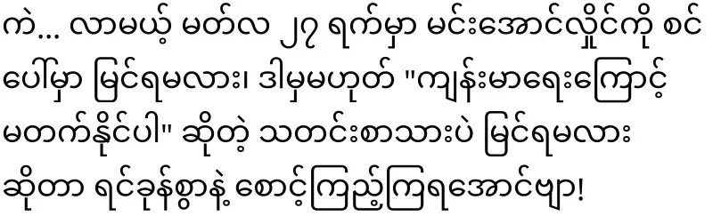 Secrets behind Min Aung Hlaing lumbar surgery