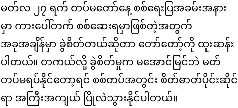 Secrets behind Min Aung Hlaing lumbar surgery