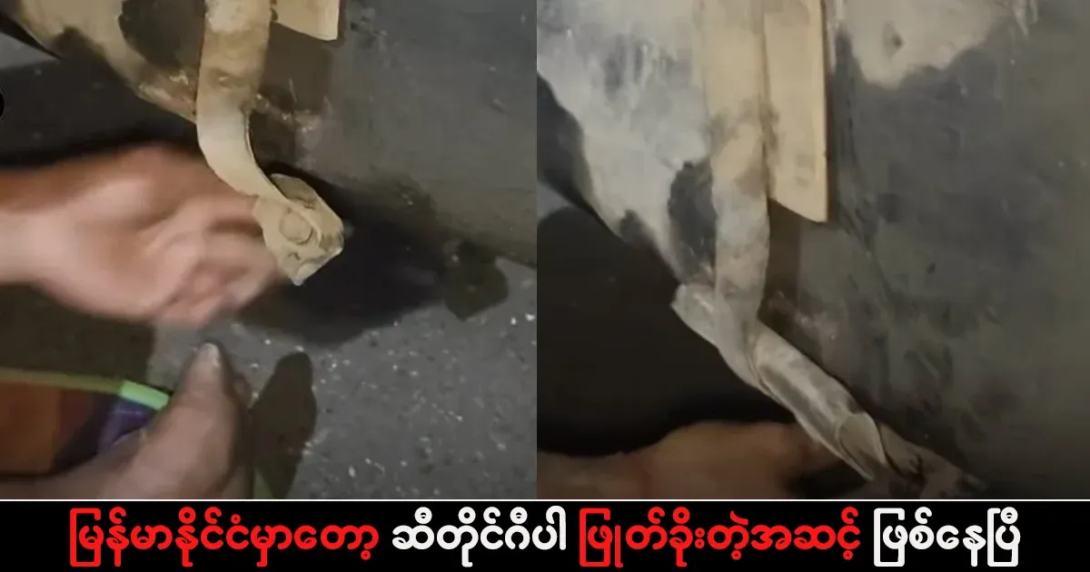 In Myanmar, it is already at the stage of stealing oil