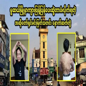 Singer Min Myat news follow-up