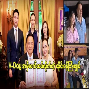 Prime Minister of Thailand who got married before V-Day