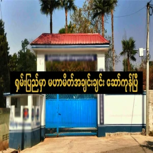 They have called for allies in Shan State