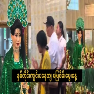 Ma Mya Jai's birthday, which is celebrated every year