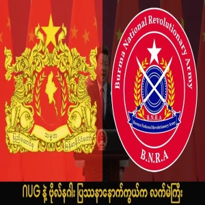 The big hand behind the NUG and Captain Naga issue