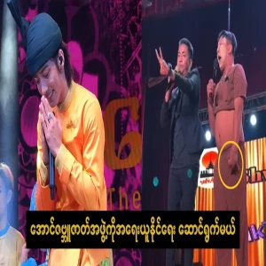 Aung Zabbu caste group will take action