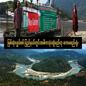 Myitsone electricity will be mainly used in the state, but it has not been organized yet