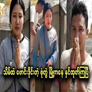 The couple from the city of Shoubu has been driven out of the city