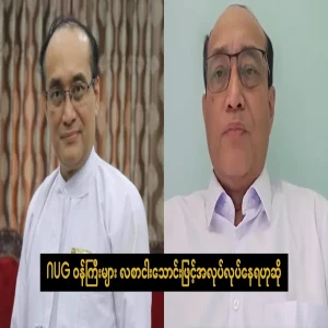 Dr. Zaw Wai Soe who said that NUG ministers are working with fifty thousand letters