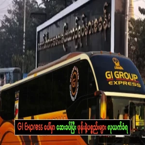 He was robbed of his phone and valuables on the GI Express